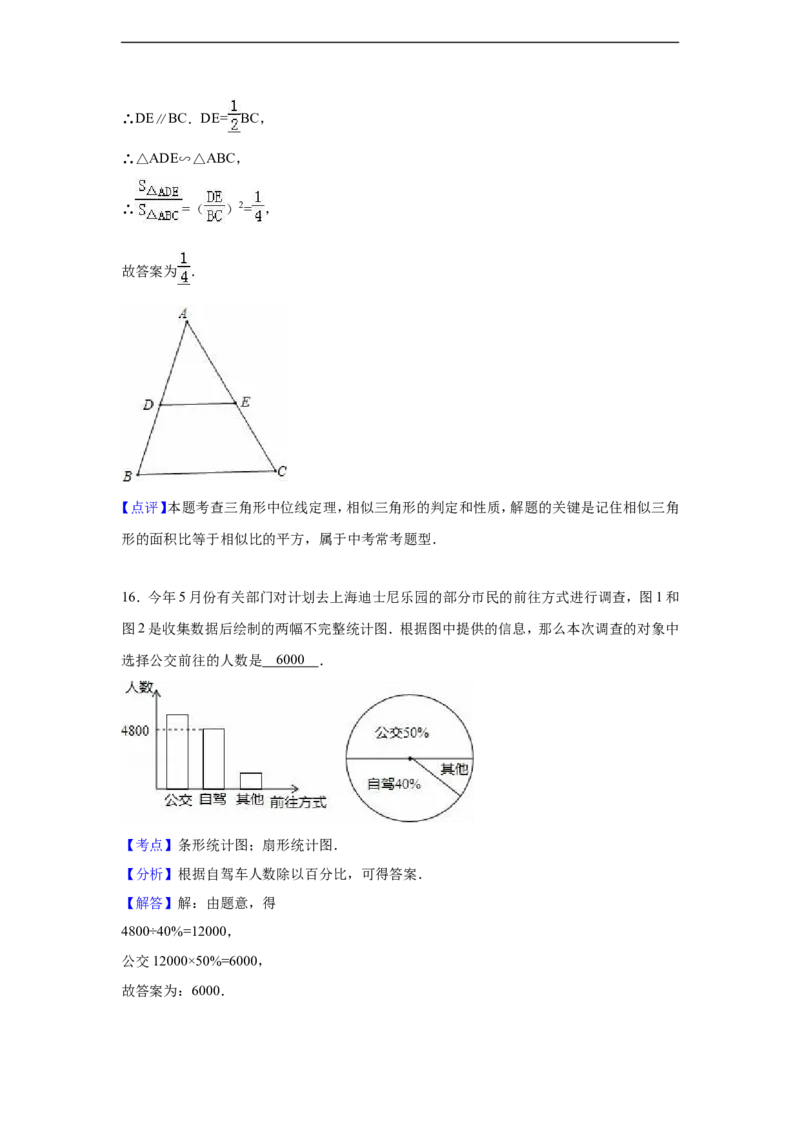 2016年上海市中考数学试卷（含解析版）_中考真题_2.数学中考真题2015-2024年_2016年全国中考数学160份