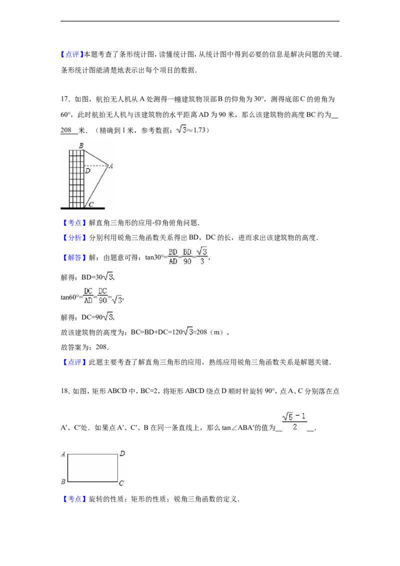 2016年上海市中考数学试卷（含解析版）_中考真题_2.数学中考真题2015-2024年_2016年全国中考数学160份