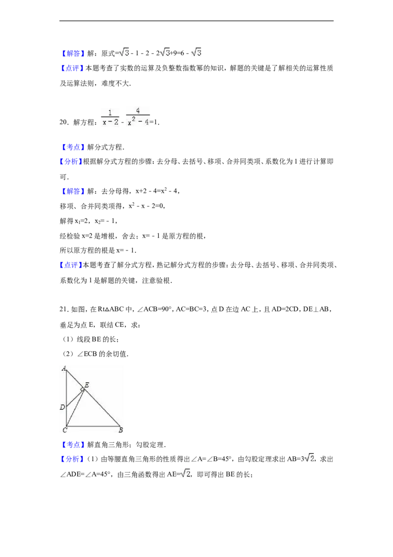 2016年上海市中考数学试卷（含解析版）_中考真题_2.数学中考真题2015-2024年_2016年全国中考数学160份