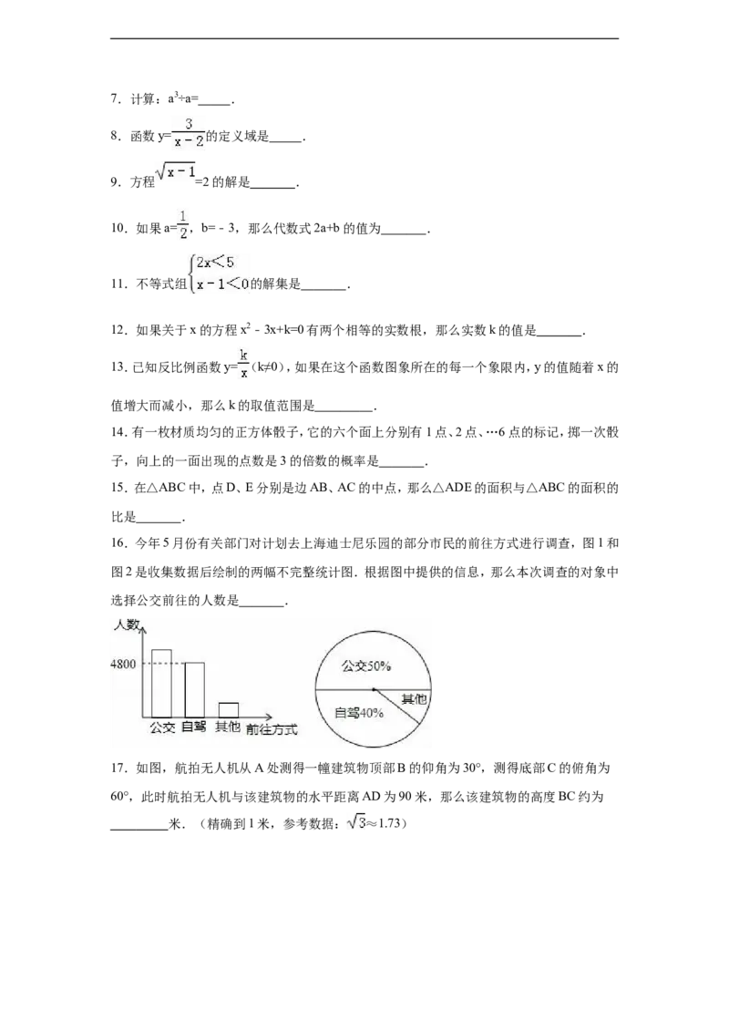 2016年上海市中考数学试卷（含解析版）_中考真题_2.数学中考真题2015-2024年_2016年全国中考数学160份