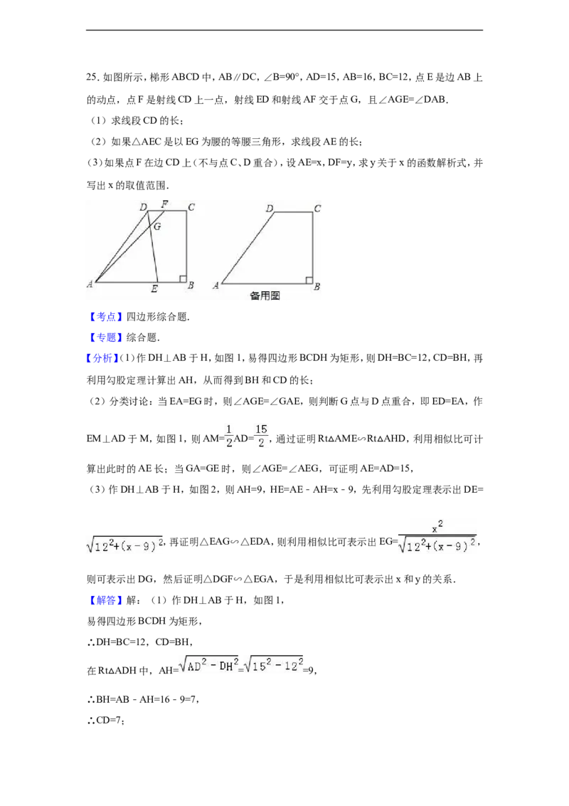 2016年上海市中考数学试卷（含解析版）_中考真题_2.数学中考真题2015-2024年_2016年全国中考数学160份
