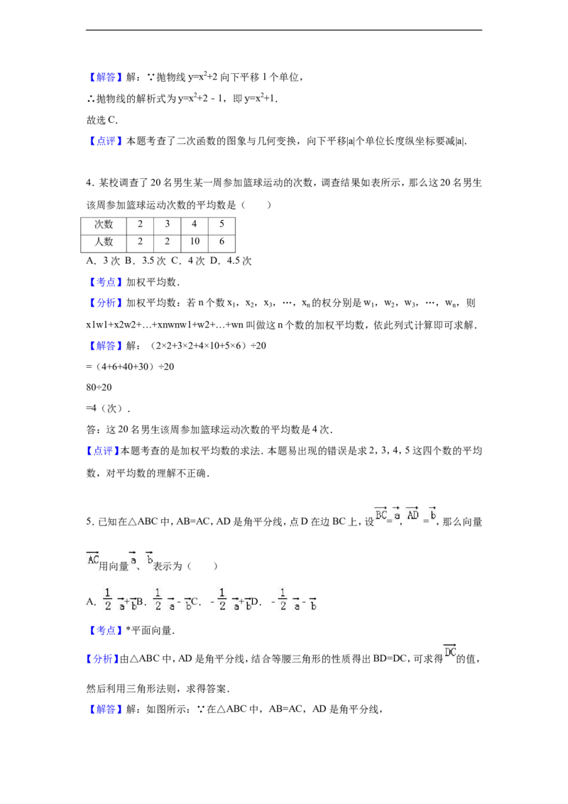 2016年上海市中考数学试卷（含解析版）_中考真题_2.数学中考真题2015-2024年_2016年全国中考数学160份