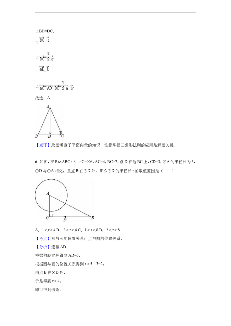 2016年上海市中考数学试卷（含解析版）_中考真题_2.数学中考真题2015-2024年_2016年全国中考数学160份