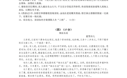 2017年广东中考语文试卷真题及答案_中考真题_1.语文中考真题2015-2024年_地区卷_广东省_广东语文（广东省统一试卷）08-21