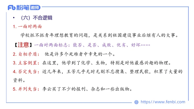 24下-教资系统班现代汉语2&mdash;乐多_4-教培资料-26年最新资料-同步更新_初中高中教资_03科三专项（进去保存报考的学科即可）_01科目三FB网课、三色速记手册、知识点导图等推荐