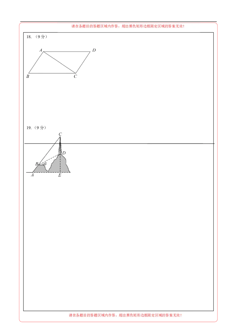 数学（答题卡）A4_2数学总复习_赠送：2024中考模拟题数学_三模（42套）_数学（河南卷）