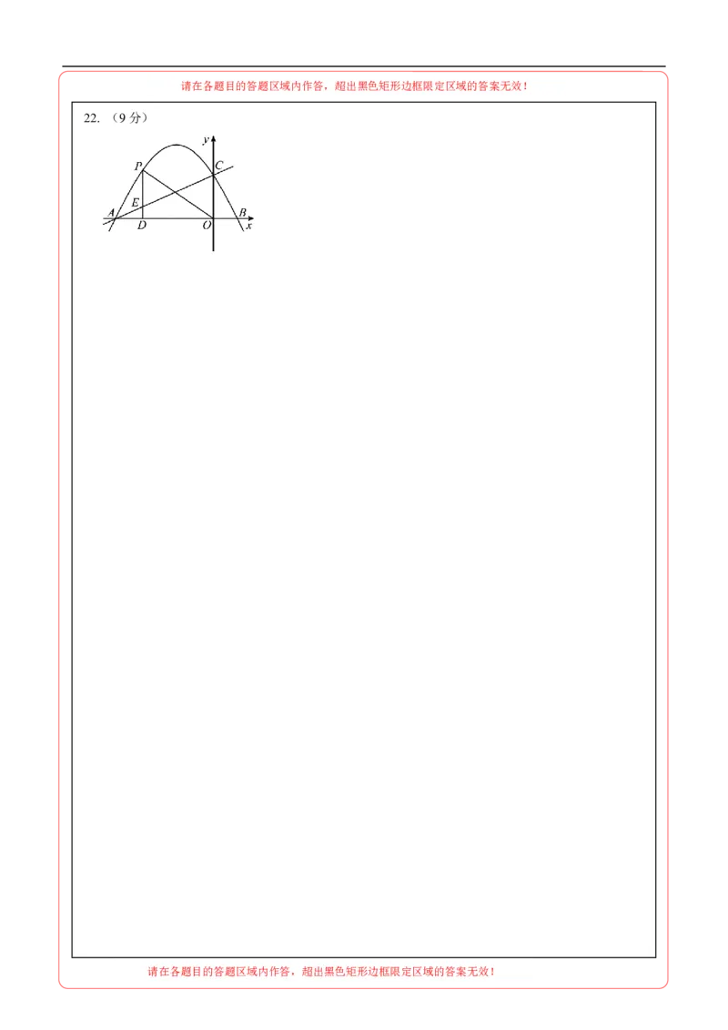 数学（答题卡）A4_2数学总复习_赠送：2024中考模拟题数学_三模（42套）_数学（河南卷）