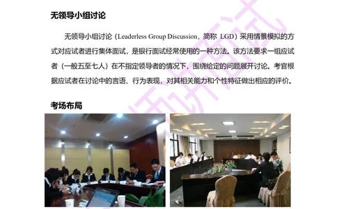 2.无领导小组讨论讲义_09、易考汇总_09、易考汇总_银行面试_无领导小组讨论