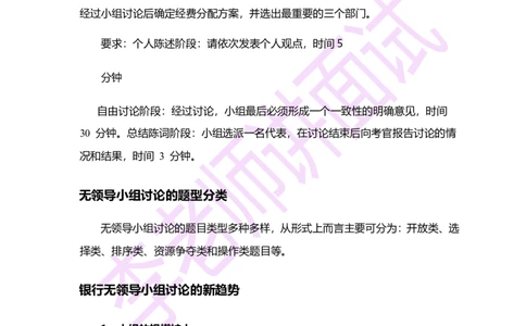 2.无领导小组讨论讲义_09、易考汇总_09、易考汇总_银行面试_无领导小组讨论