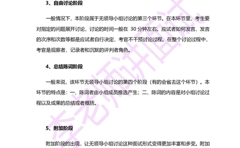 2.无领导小组讨论讲义_09、易考汇总_09、易考汇总_银行面试_无领导小组讨论
