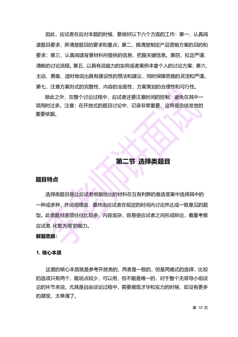 2.无领导小组讨论讲义_09、易考汇总_09、易考汇总_银行面试_无领导小组讨论