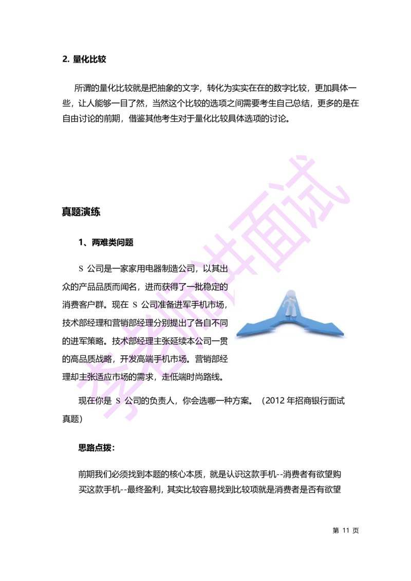 2.无领导小组讨论讲义_09、易考汇总_09、易考汇总_银行面试_无领导小组讨论