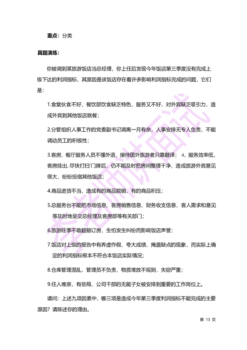 2.无领导小组讨论讲义_09、易考汇总_09、易考汇总_银行面试_无领导小组讨论