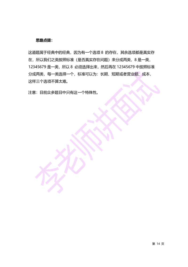 2.无领导小组讨论讲义_09、易考汇总_09、易考汇总_银行面试_无领导小组讨论