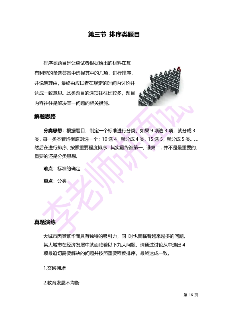 2.无领导小组讨论讲义_09、易考汇总_09、易考汇总_银行面试_无领导小组讨论