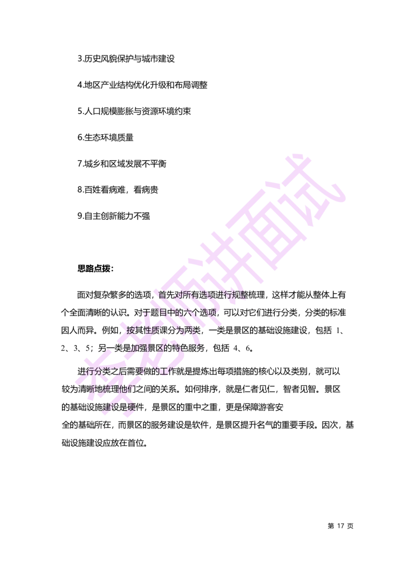 2.无领导小组讨论讲义_09、易考汇总_09、易考汇总_银行面试_无领导小组讨论