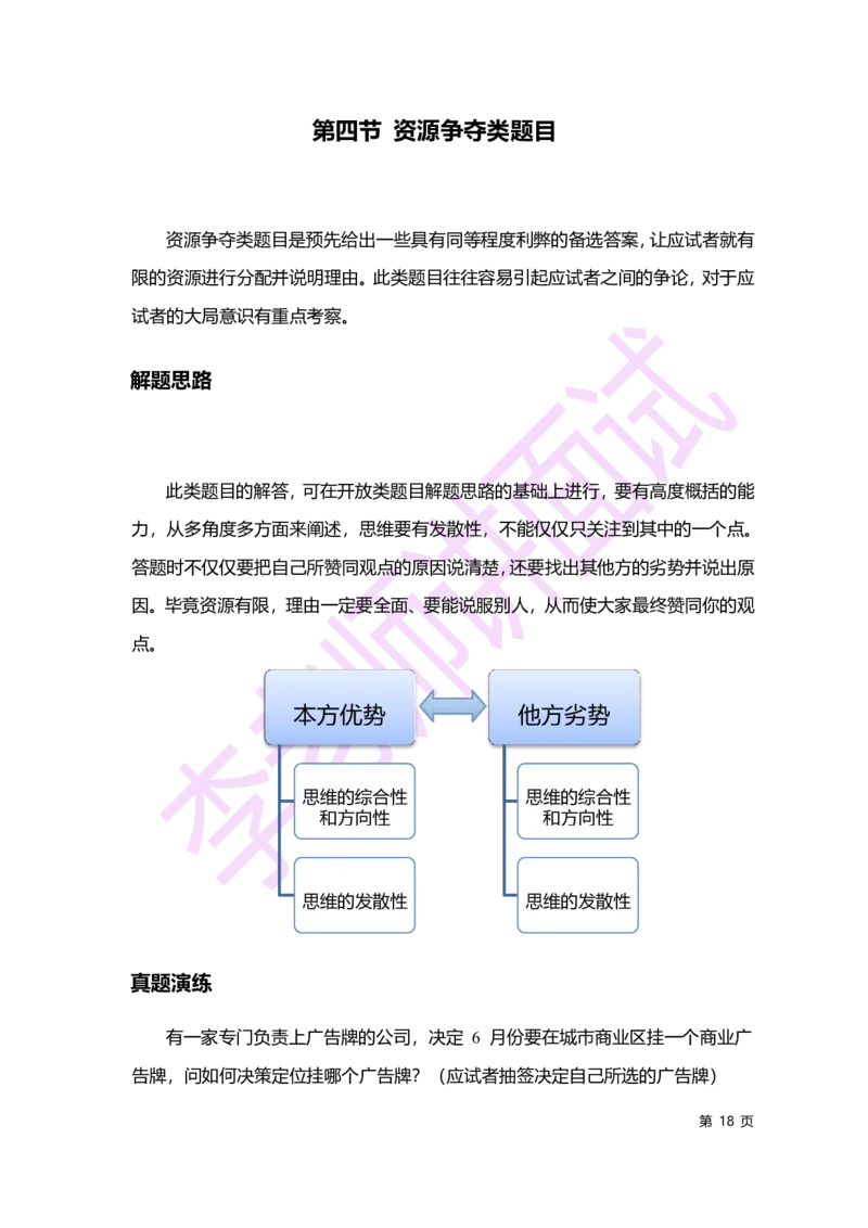 2.无领导小组讨论讲义_09、易考汇总_09、易考汇总_银行面试_无领导小组讨论