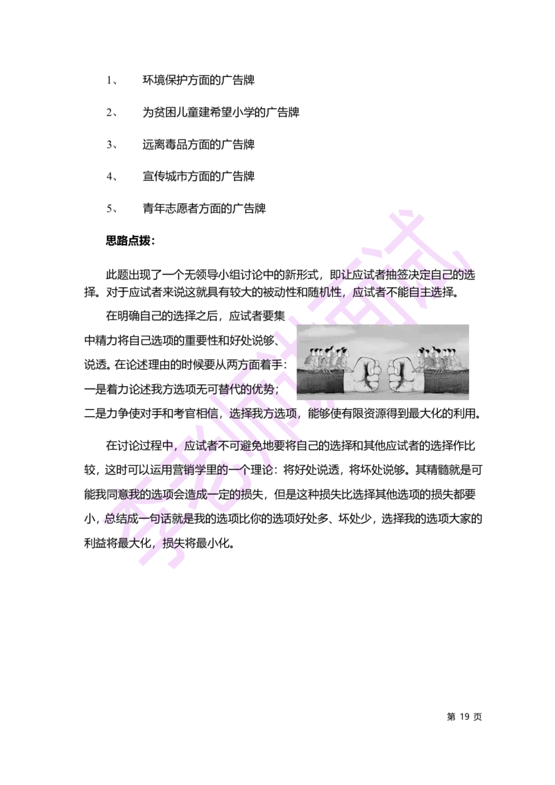 2.无领导小组讨论讲义_09、易考汇总_09、易考汇总_银行面试_无领导小组讨论