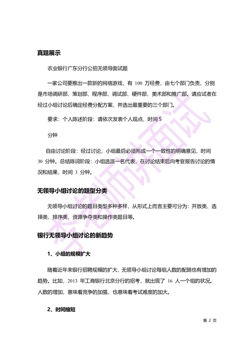 2.无领导小组讨论讲义_09、易考汇总_09、易考汇总_银行面试_无领导小组讨论