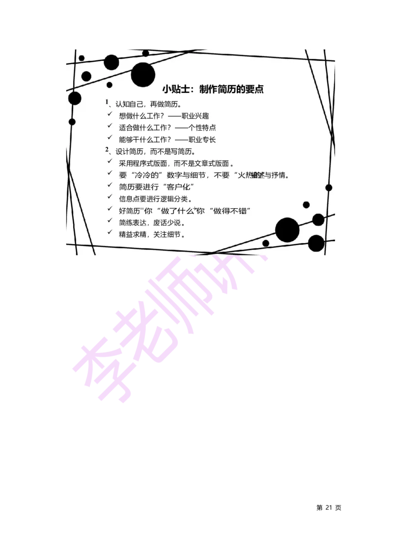 2.无领导小组讨论讲义_09、易考汇总_09、易考汇总_银行面试_无领导小组讨论