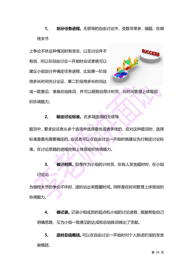 2.无领导小组讨论讲义_09、易考汇总_09、易考汇总_银行面试_无领导小组讨论