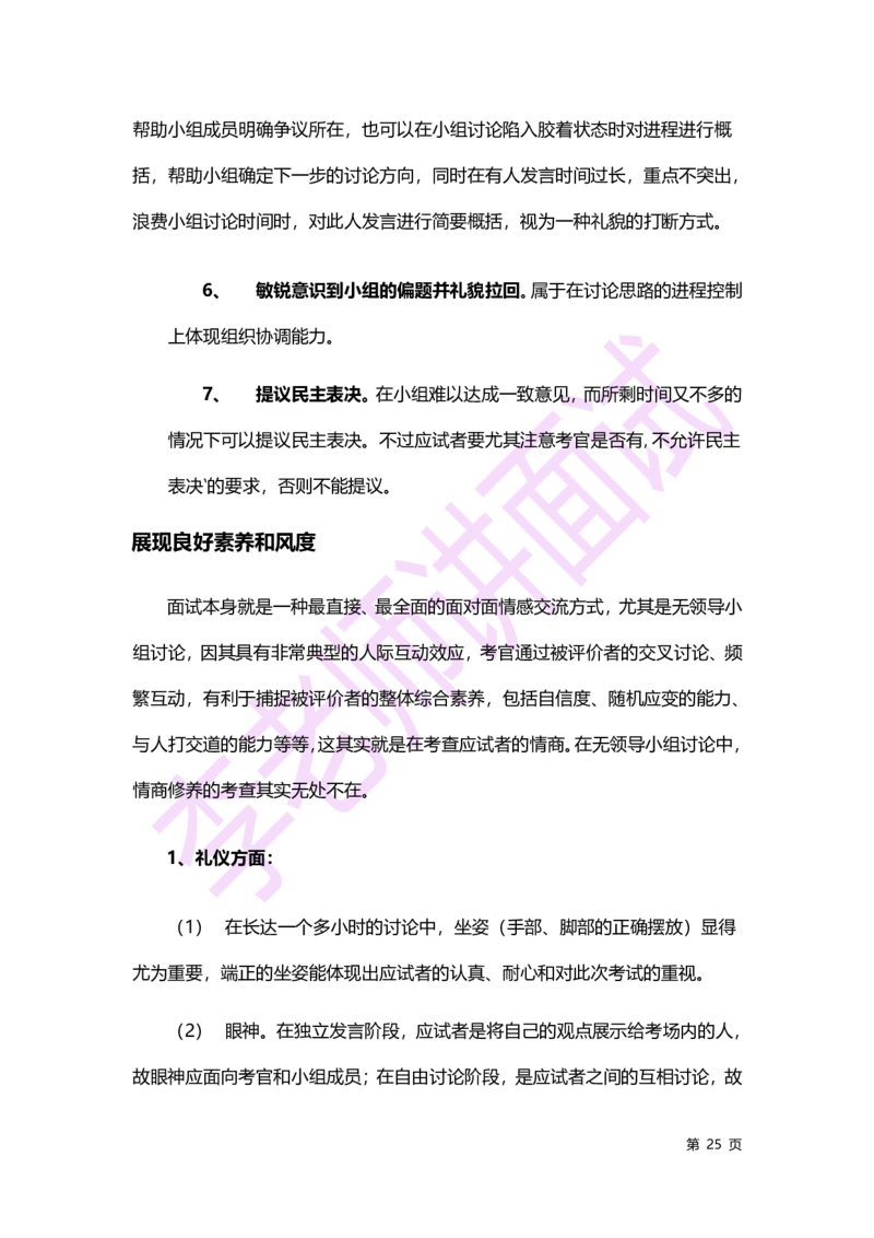 2.无领导小组讨论讲义_09、易考汇总_09、易考汇总_银行面试_无领导小组讨论