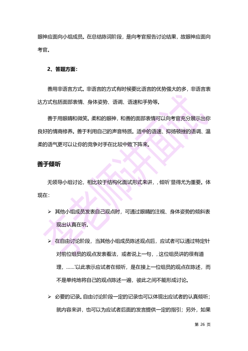 2.无领导小组讨论讲义_09、易考汇总_09、易考汇总_银行面试_无领导小组讨论