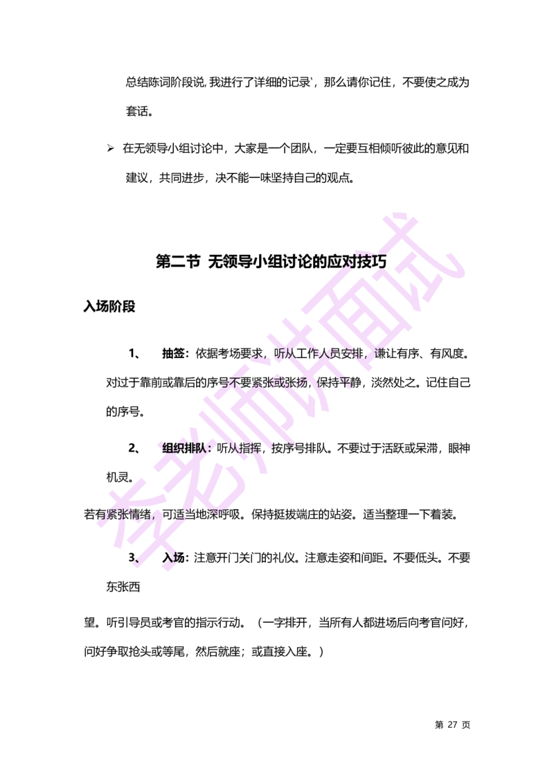 2.无领导小组讨论讲义_09、易考汇总_09、易考汇总_银行面试_无领导小组讨论