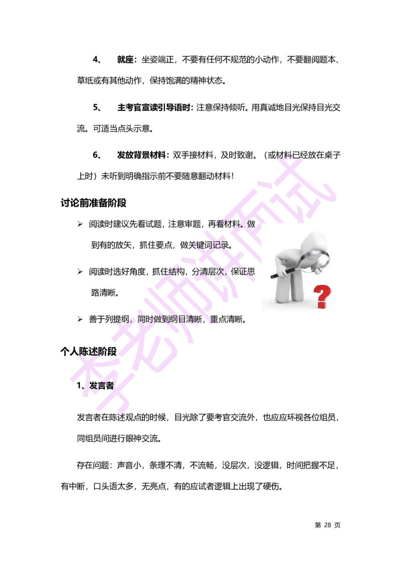 2.无领导小组讨论讲义_09、易考汇总_09、易考汇总_银行面试_无领导小组讨论