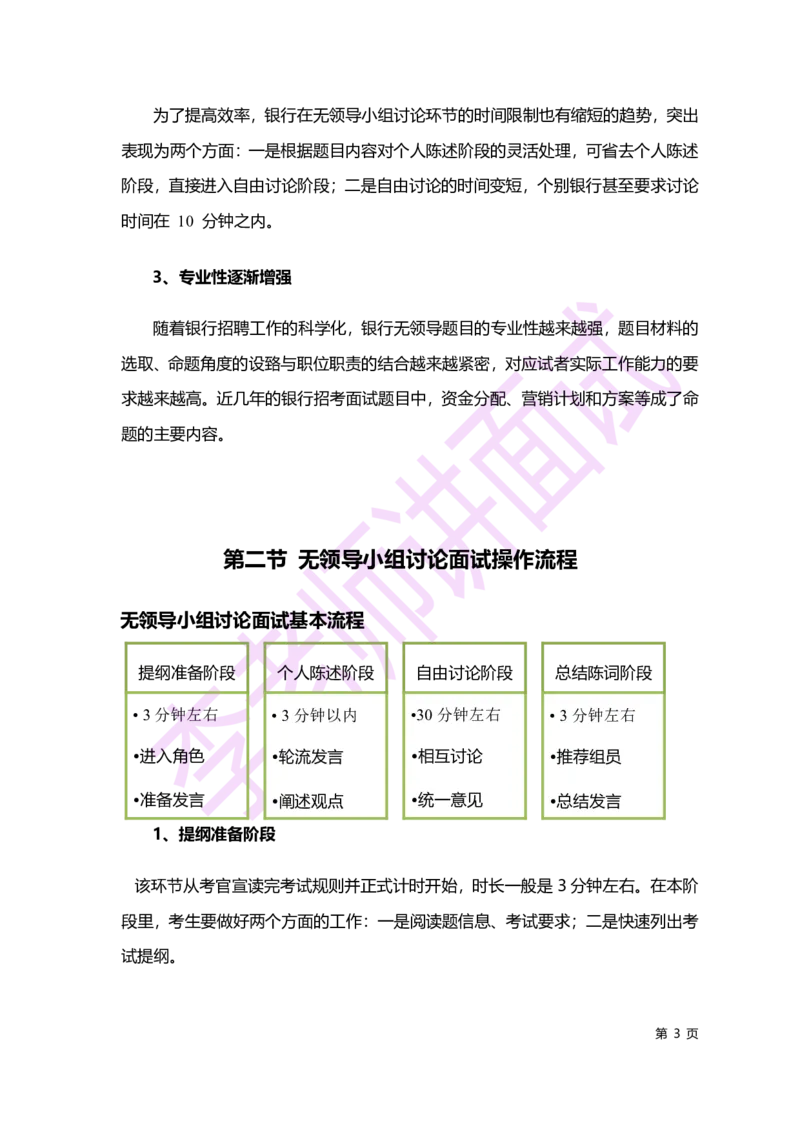 2.无领导小组讨论讲义_09、易考汇总_09、易考汇总_银行面试_无领导小组讨论