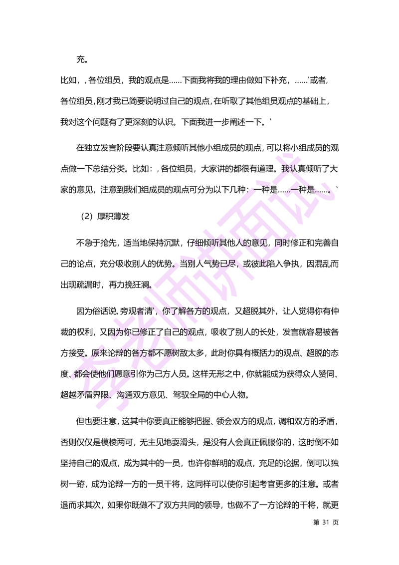 2.无领导小组讨论讲义_09、易考汇总_09、易考汇总_银行面试_无领导小组讨论