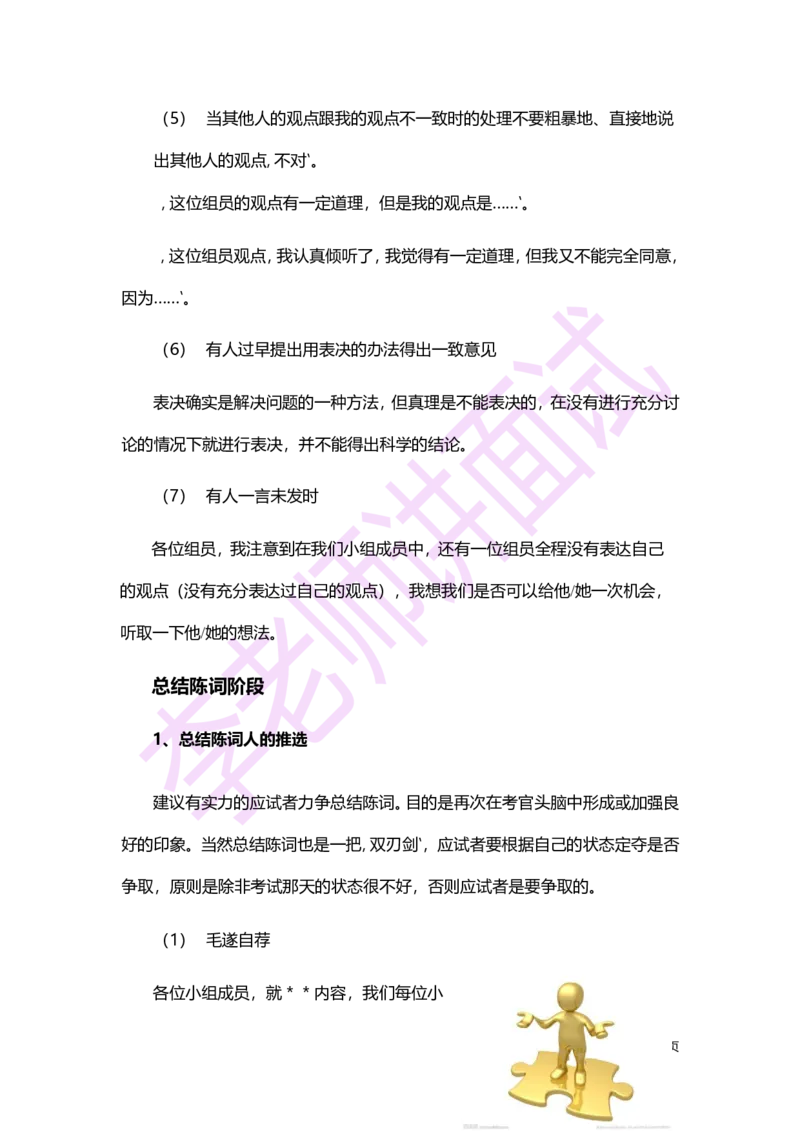 2.无领导小组讨论讲义_09、易考汇总_09、易考汇总_银行面试_无领导小组讨论