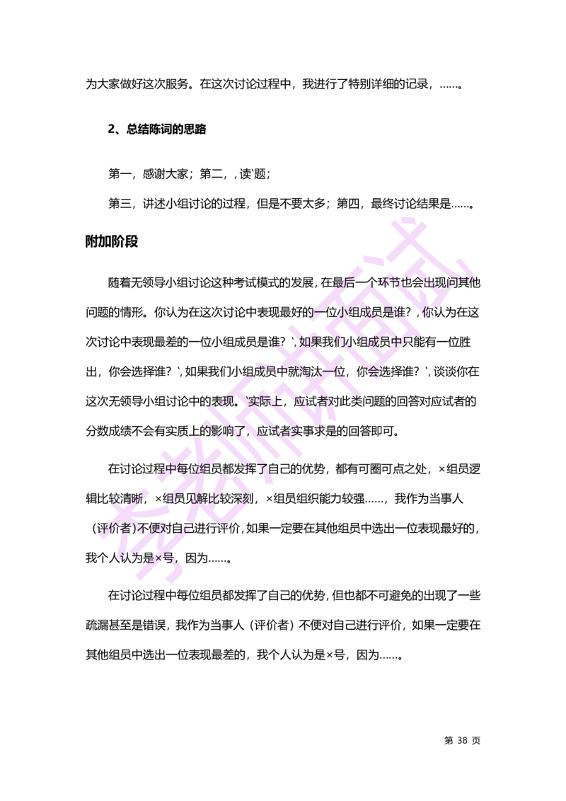 2.无领导小组讨论讲义_09、易考汇总_09、易考汇总_银行面试_无领导小组讨论