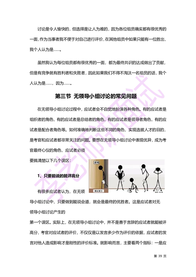 2.无领导小组讨论讲义_09、易考汇总_09、易考汇总_银行面试_无领导小组讨论