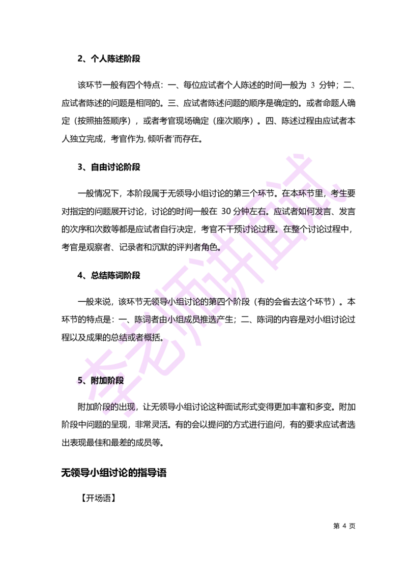 2.无领导小组讨论讲义_09、易考汇总_09、易考汇总_银行面试_无领导小组讨论