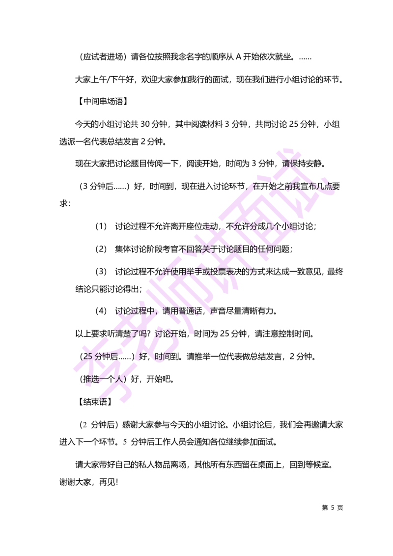 2.无领导小组讨论讲义_09、易考汇总_09、易考汇总_银行面试_无领导小组讨论