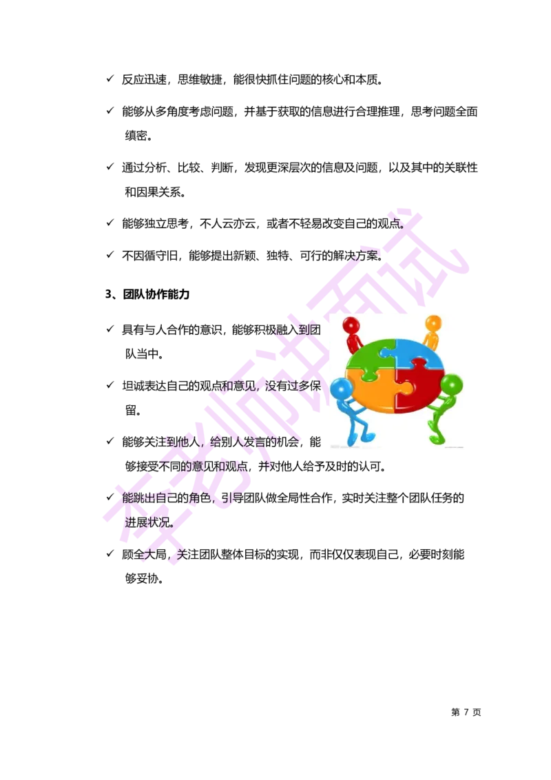 2.无领导小组讨论讲义_09、易考汇总_09、易考汇总_银行面试_无领导小组讨论