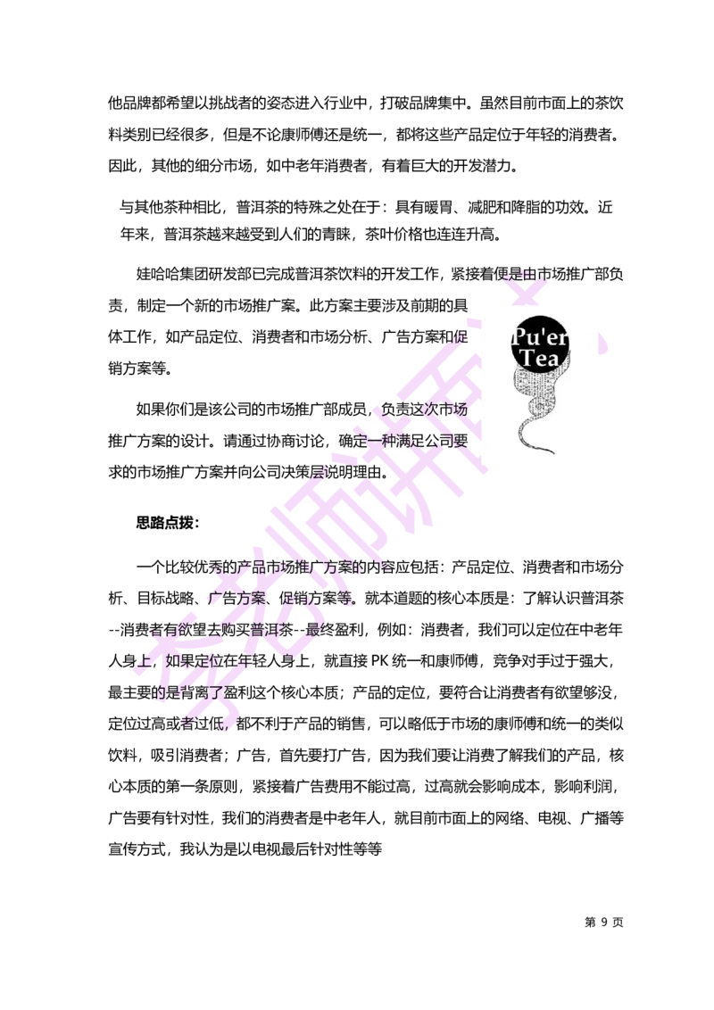 2.无领导小组讨论讲义_09、易考汇总_09、易考汇总_银行面试_无领导小组讨论