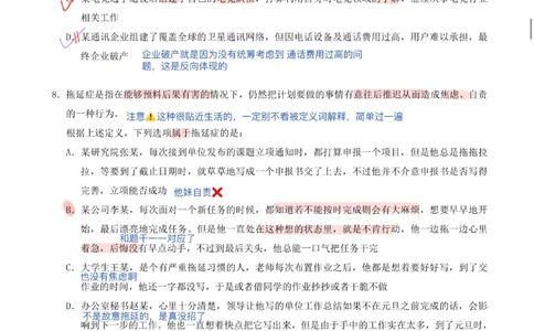 海海刷定义刷题笔记1-6（完结）_2026考公资料_（01）花生十三_04刷题班2026年省考四海行测2000题海海刷(1)_笔记_花生十三丨26省考海海刷判断推理专项笔记