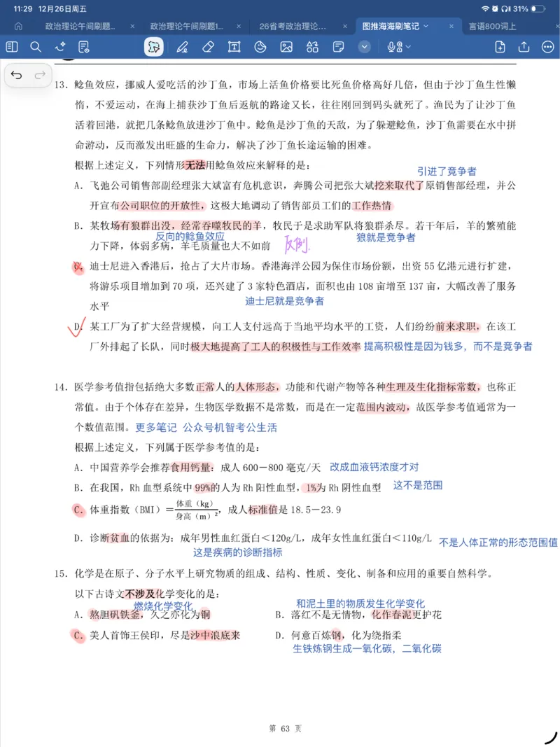 海海刷定义刷题笔记1-6（完结）_2026考公资料_（01）花生十三_04刷题班2026年省考四海行测2000题海海刷(1)_笔记_花生十三丨26省考海海刷判断推理专项笔记