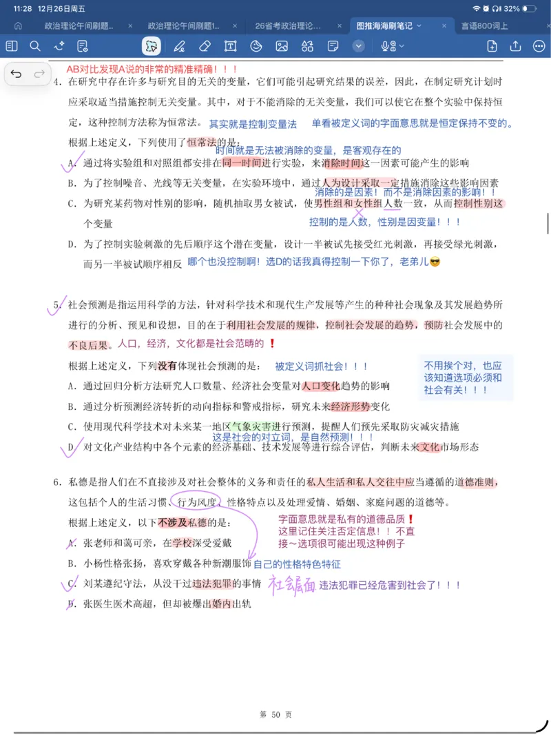 海海刷定义刷题笔记1-6（完结）_2026考公资料_（01）花生十三_04刷题班2026年省考四海行测2000题海海刷(1)_笔记_花生十三丨26省考海海刷判断推理专项笔记