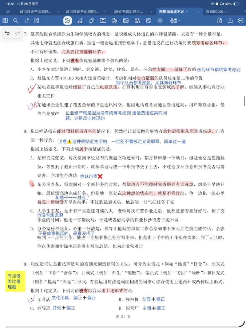 海海刷定义刷题笔记1-6（完结）_2026考公资料_（01）花生十三_04刷题班2026年省考四海行测2000题海海刷(1)_笔记_花生十三丨26省考海海刷判断推理专项笔记