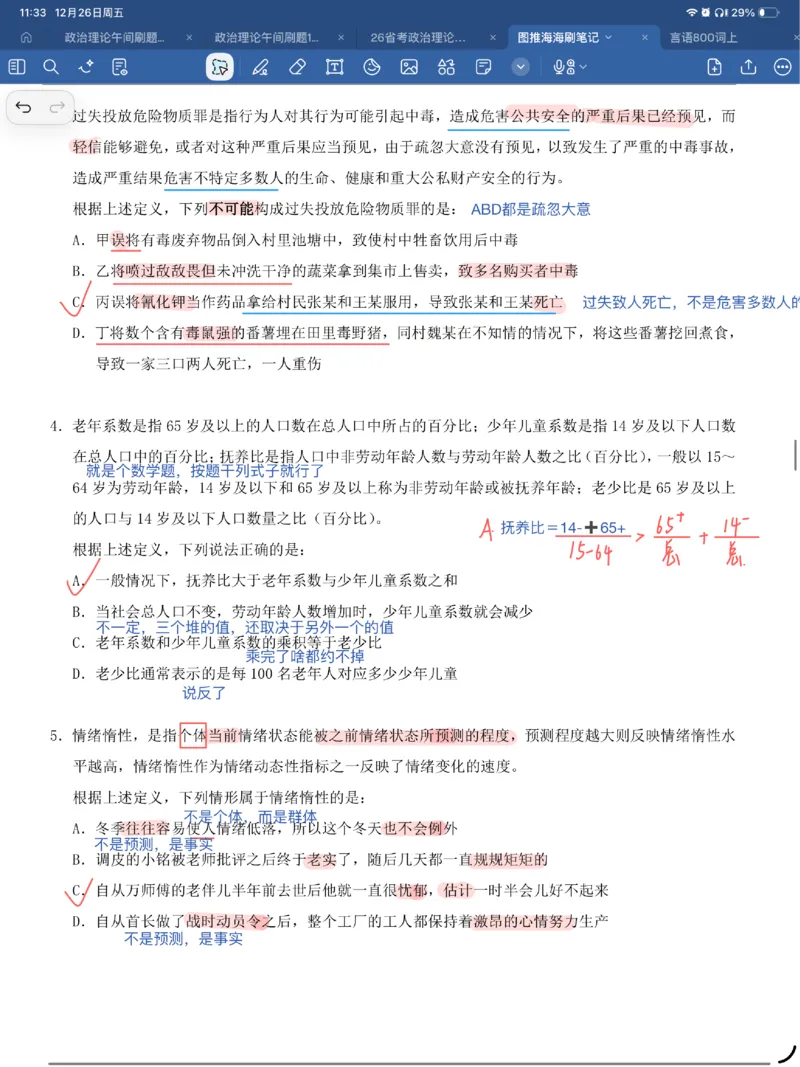 海海刷定义刷题笔记1-6（完结）_2026考公资料_（01）花生十三_04刷题班2026年省考四海行测2000题海海刷(1)_笔记_花生十三丨26省考海海刷判断推理专项笔记