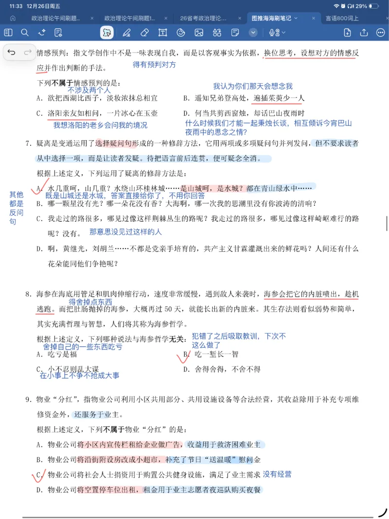 海海刷定义刷题笔记1-6（完结）_2026考公资料_（01）花生十三_04刷题班2026年省考四海行测2000题海海刷(1)_笔记_花生十三丨26省考海海刷判断推理专项笔记