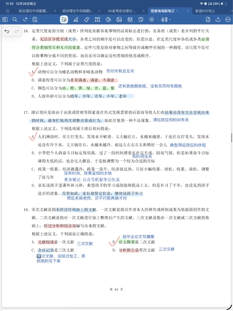 海海刷定义刷题笔记1-6（完结）_2026考公资料_（01）花生十三_04刷题班2026年省考四海行测2000题海海刷(1)_笔记_花生十三丨26省考海海刷判断推理专项笔记