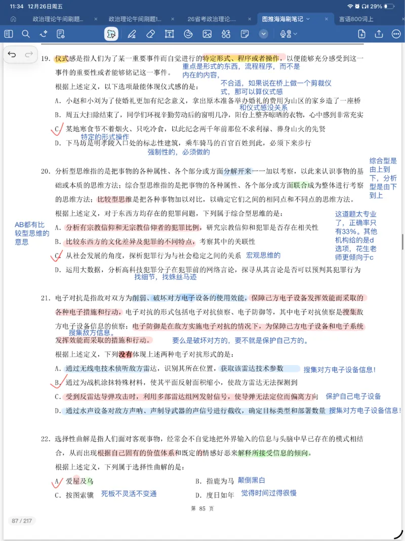 海海刷定义刷题笔记1-6（完结）_2026考公资料_（01）花生十三_04刷题班2026年省考四海行测2000题海海刷(1)_笔记_花生十三丨26省考海海刷判断推理专项笔记