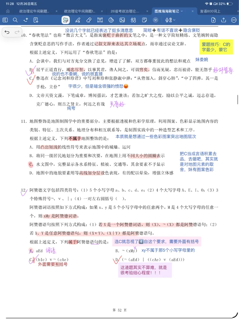 海海刷定义刷题笔记1-6（完结）_2026考公资料_（01）花生十三_04刷题班2026年省考四海行测2000题海海刷(1)_笔记_花生十三丨26省考海海刷判断推理专项笔记