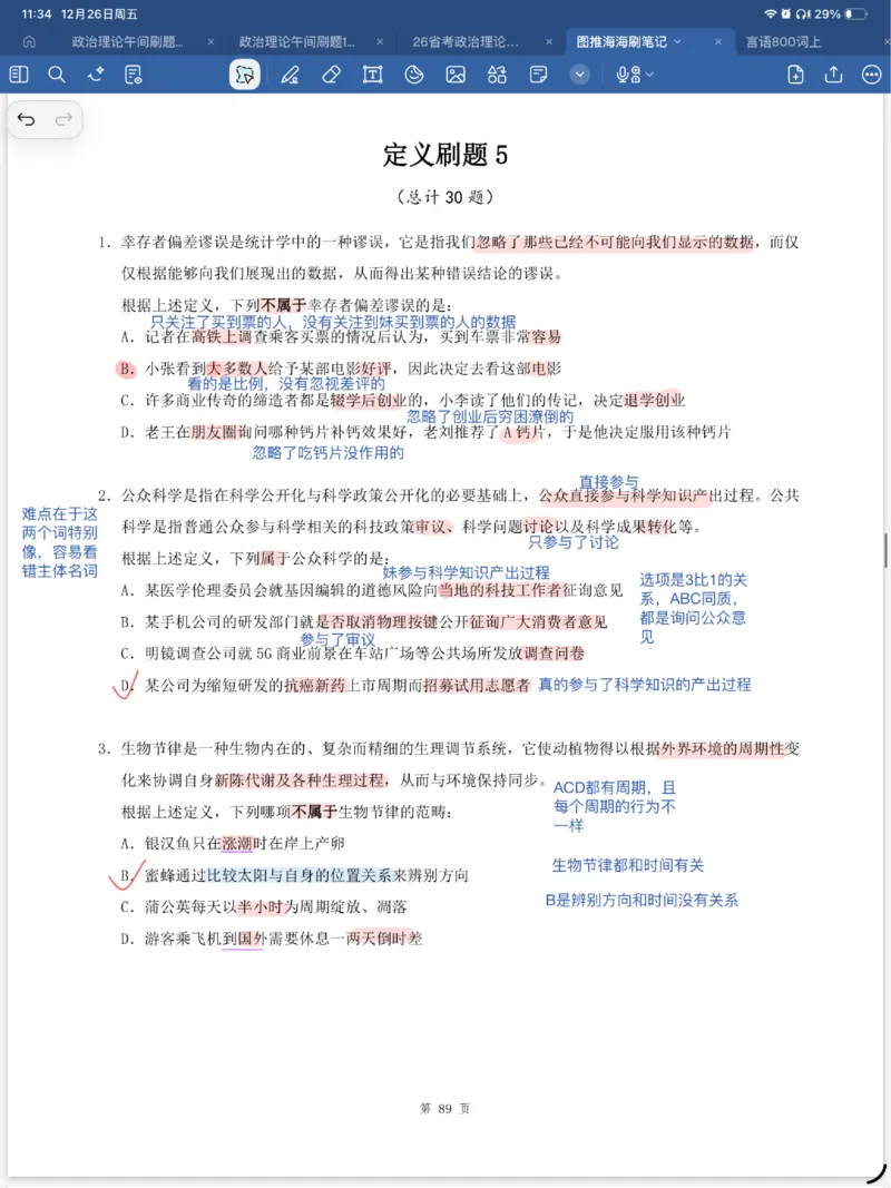 海海刷定义刷题笔记1-6（完结）_2026考公资料_（01）花生十三_04刷题班2026年省考四海行测2000题海海刷(1)_笔记_花生十三丨26省考海海刷判断推理专项笔记
