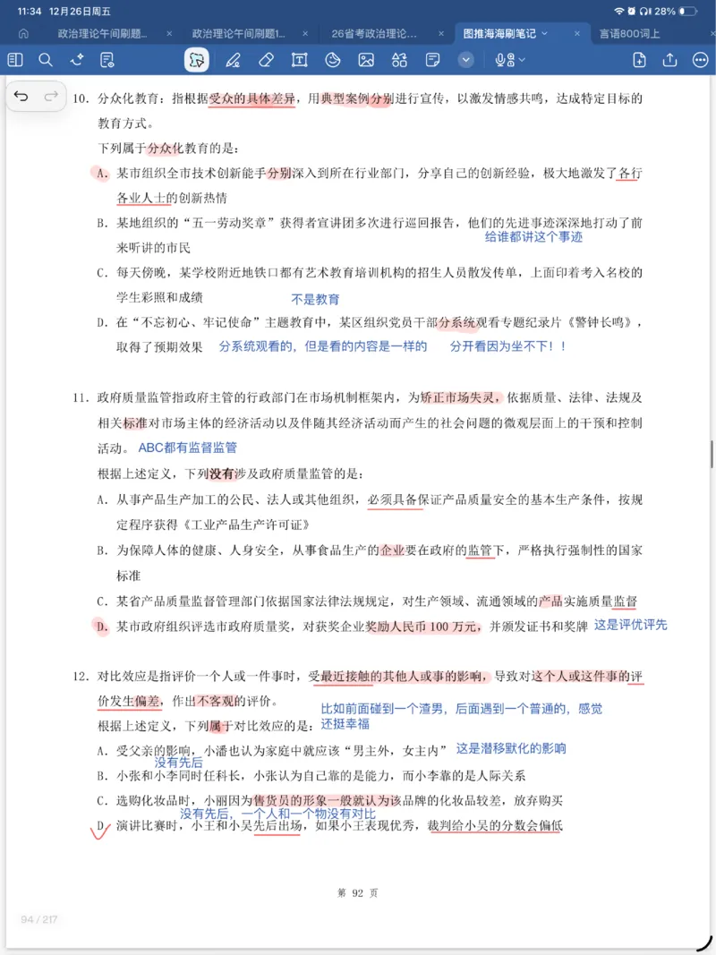 海海刷定义刷题笔记1-6（完结）_2026考公资料_（01）花生十三_04刷题班2026年省考四海行测2000题海海刷(1)_笔记_花生十三丨26省考海海刷判断推理专项笔记