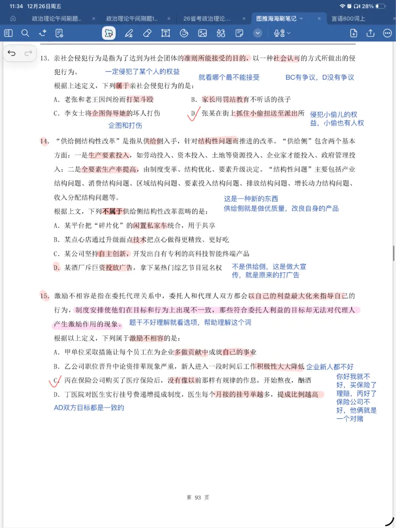 海海刷定义刷题笔记1-6（完结）_2026考公资料_（01）花生十三_04刷题班2026年省考四海行测2000题海海刷(1)_笔记_花生十三丨26省考海海刷判断推理专项笔记